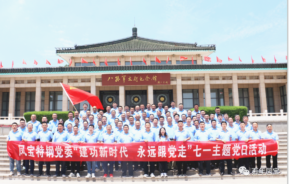 华体会官方网页版_华体会(中国)
特钢党委庆“七一”主题党日活动走进武乡