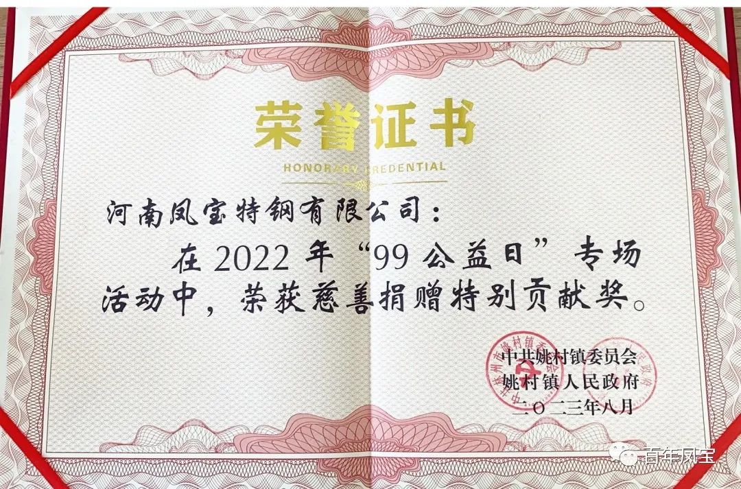 华体会官方网页版_华体会(中国)
特钢荣获慈善表彰