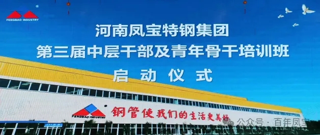华体会官方网页版_华体会(中国)
特钢集团第三届中层干部及青年骨干培训班开班