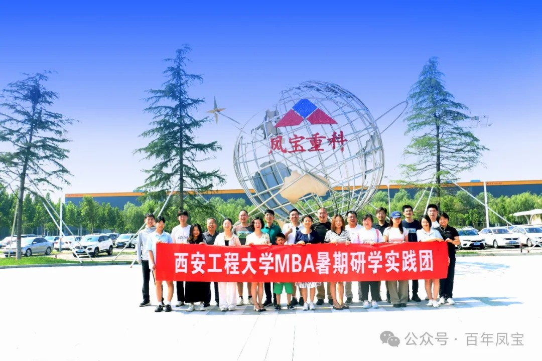 西安工程大学MBA暑期研学实践团走进华体会官方网页版_华体会(中国)
集团