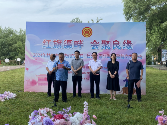 【红旗渠畔 会聚良缘】华体会官方网页版_华体会(中国)
集团工会承办2024年林州市“我们的节日·七夕”青年职工露营交友活动