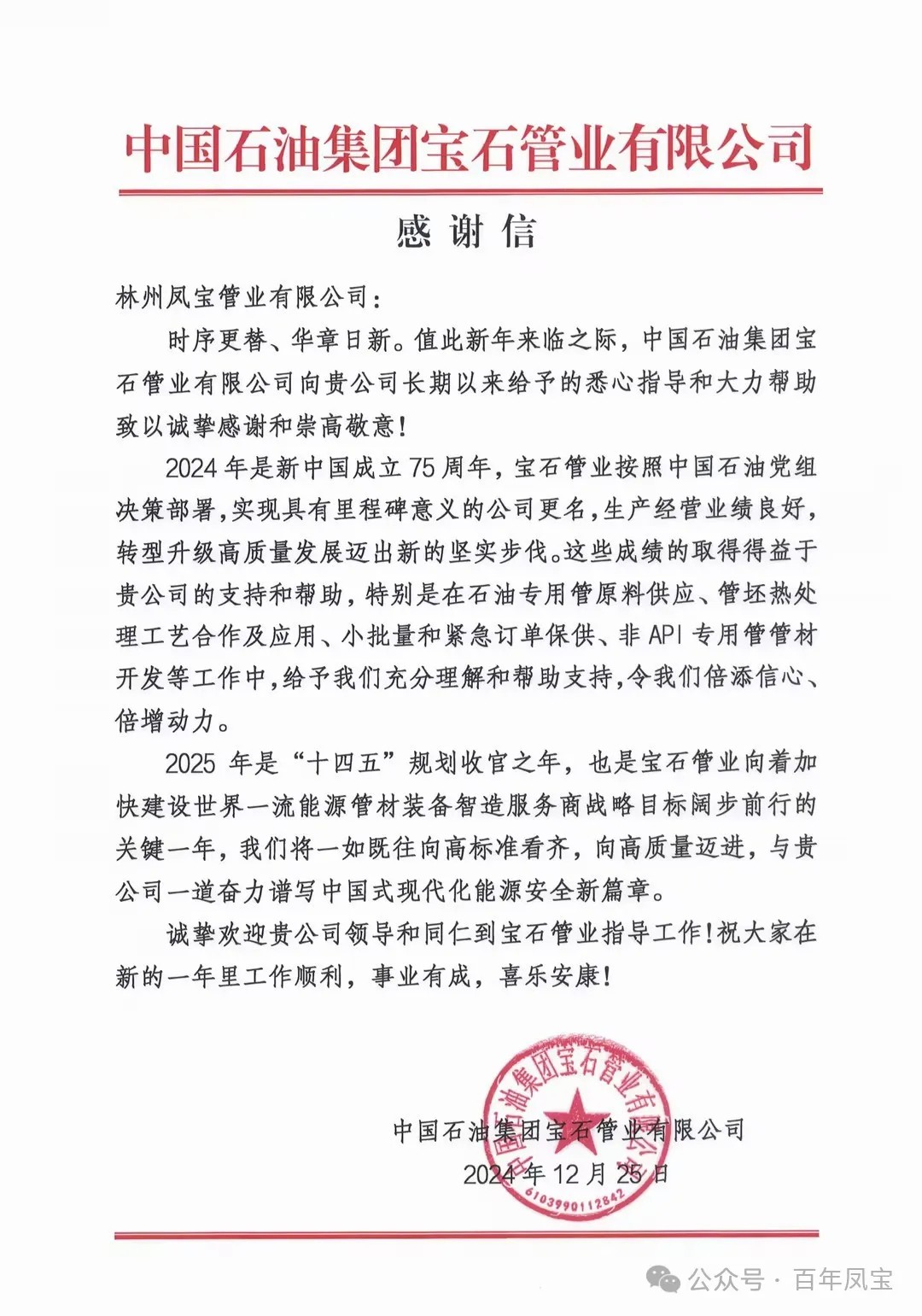 宝石管业携手华体会官方网页版_华体会(中国)
管业为国家油气能源保障做出贡献