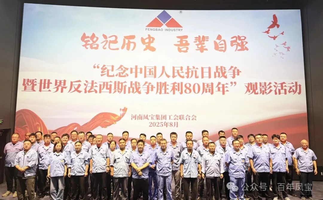 铭记历史 砥砺前行 — 华体会官方网页版_华体会(中国)
特钢集团开展爱国主义教育观影活动