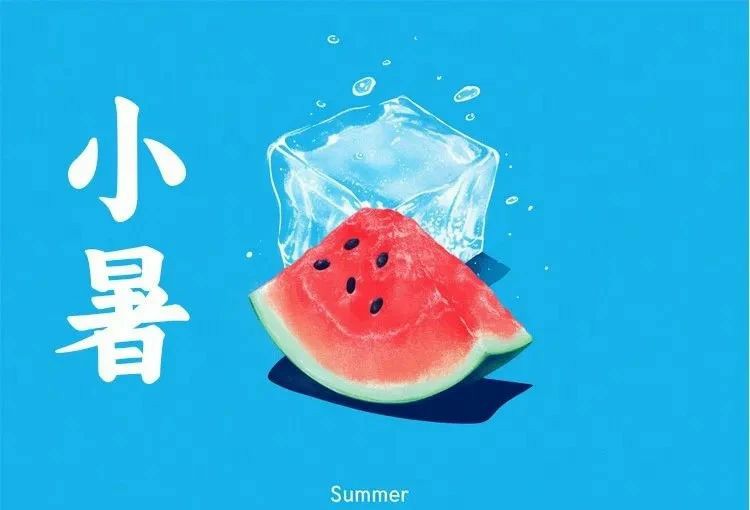 二十四节气|小暑