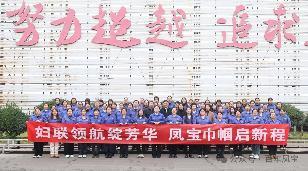 妇联领航绽芳华,华体会官方网页版_华体会(中国)
巾帼启新程——华体会官方网页版_华体会(中国)
特钢集团妇联成立大会成功召开