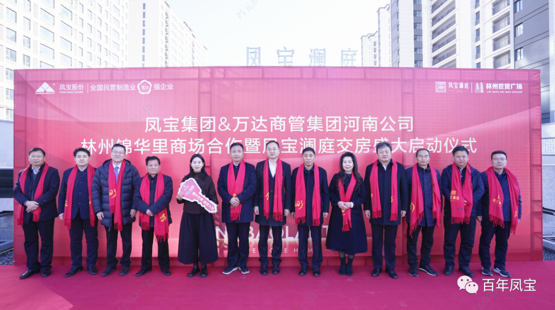 华体会官方网页版_华体会(中国)
澜庭1500套商品房交房啦——华体会官方网页版_华体会(中国)
集团·万达商管集团河南公司林州锦华里商场合作暨华体会官方网页版_华体会(中国)
澜庭交房启动仪式隆重举行！