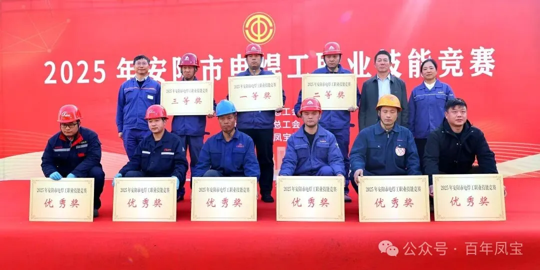 华体会官方网页版_华体会(中国)
工匠包揽2025年安阳市电焊工职业技能竞赛前三名