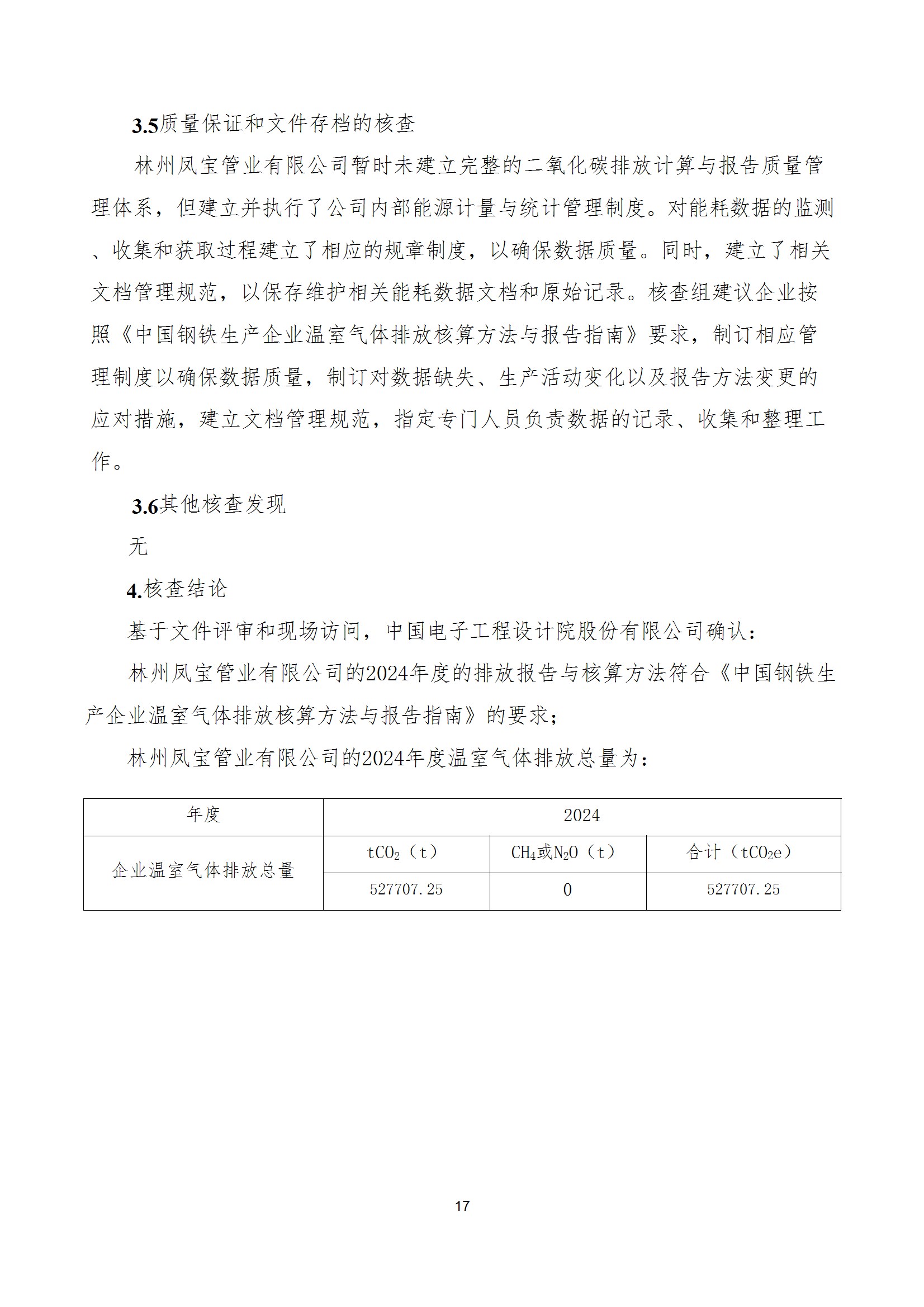 碳核查报告--林州华体会官方网页版_华体会(中国)
-2025(1) conv 22.jpeg