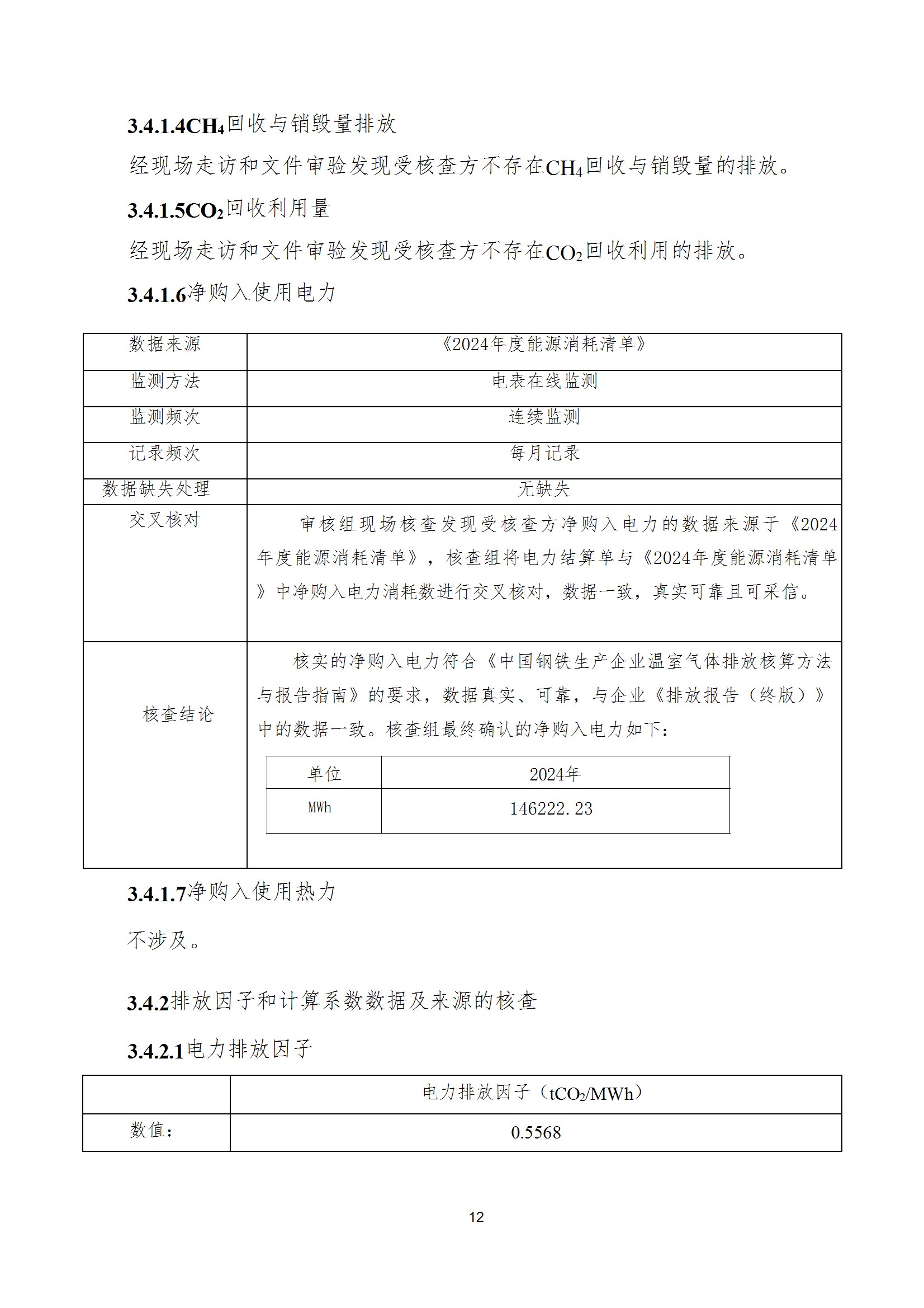 碳核查报告--林州华体会官方网页版_华体会(中国)
-2025(1) conv 17.jpeg