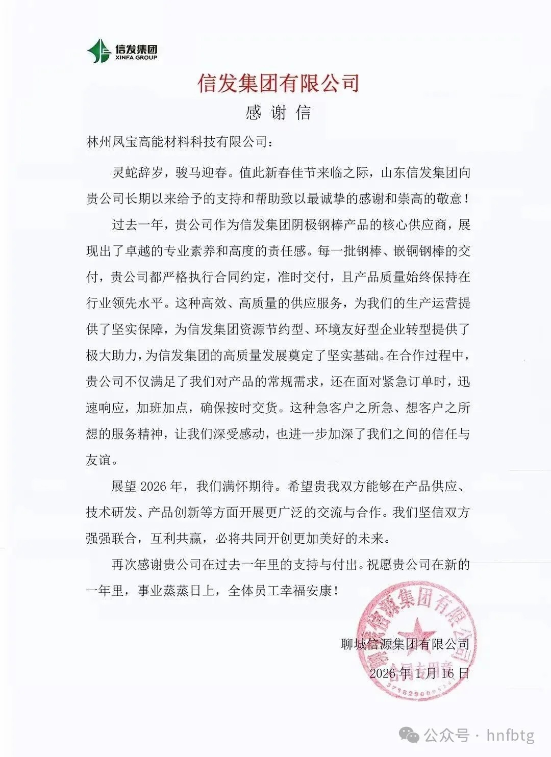 信发集团携手华体会官方网页版_华体会(中国)
高能为电解铝行业绿色化发展做出贡献